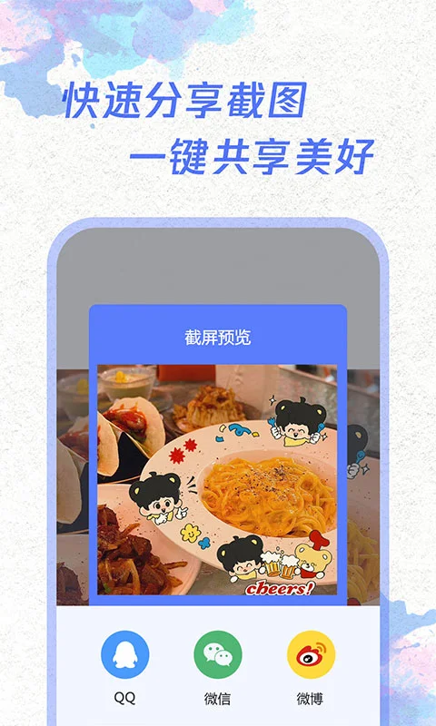 一键截图