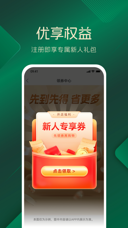 品上生活生鲜超市app