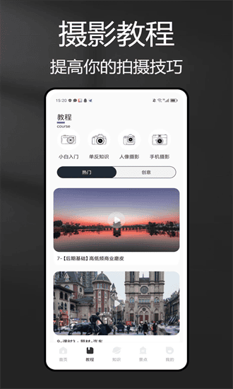 风光摄影助手App最新会员版