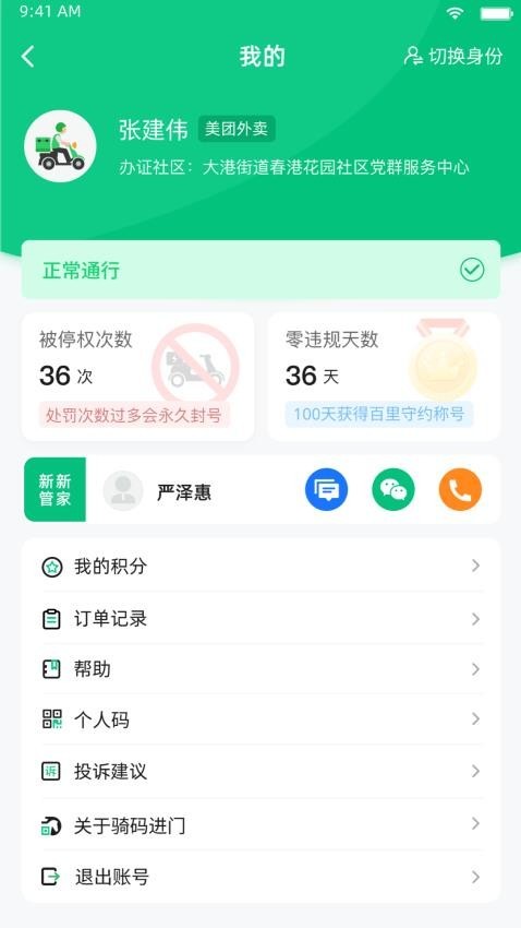 骑码进门