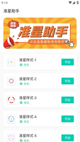 准星助手瞄准器十字架免费版