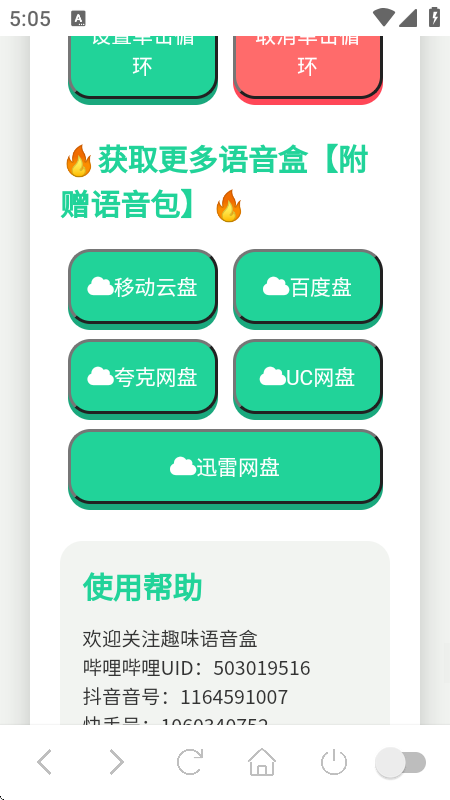 哲学语音盒子