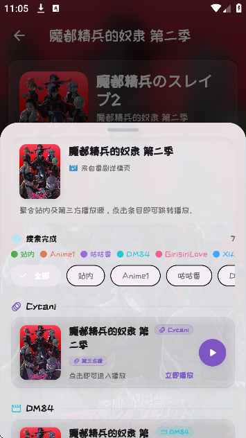 baka动漫4.5.0
