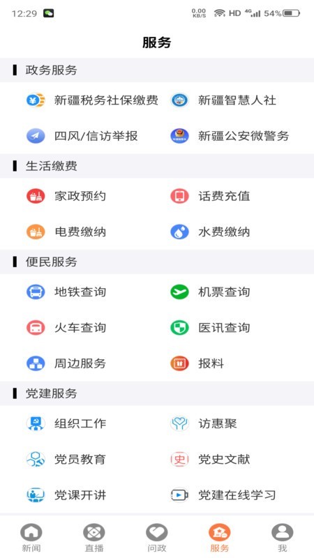 眼界新闻客户端