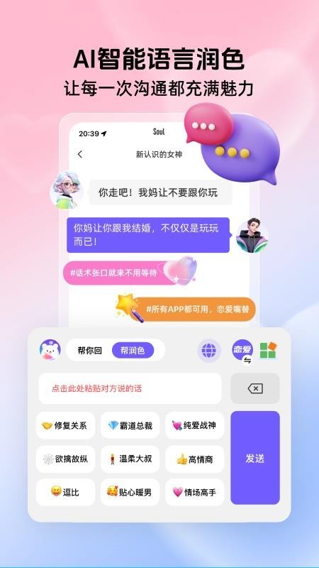 高情商聊天键盘输入法免费版