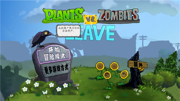植物大战僵尸逃离版手机版