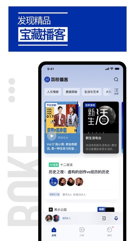 荔枝播客车机版