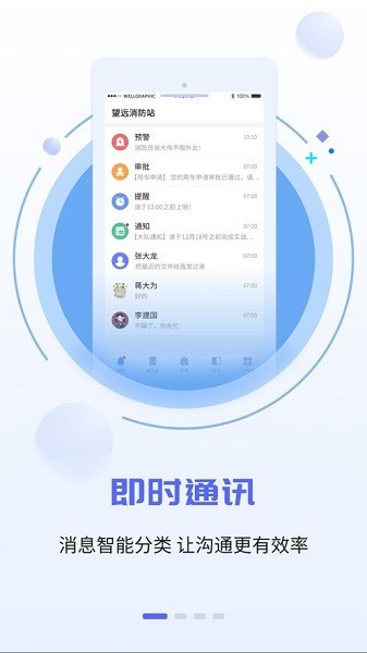 智慧小蓝消防宁夏版