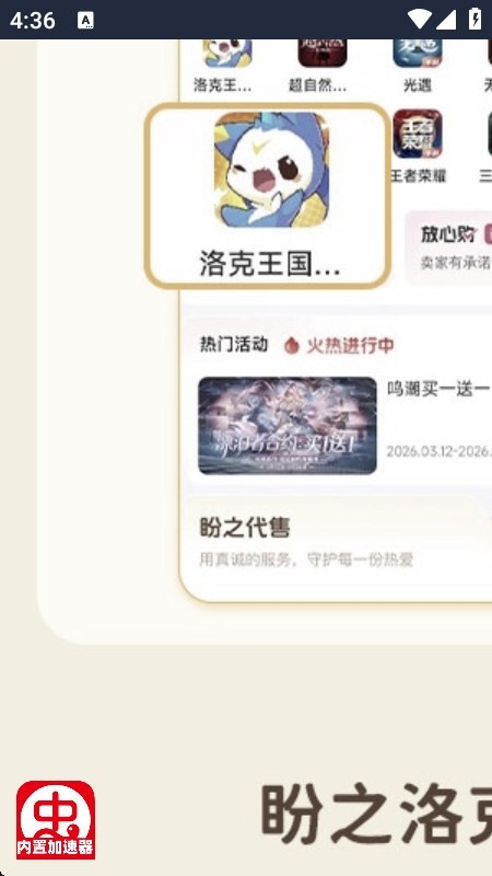 洛手配队器