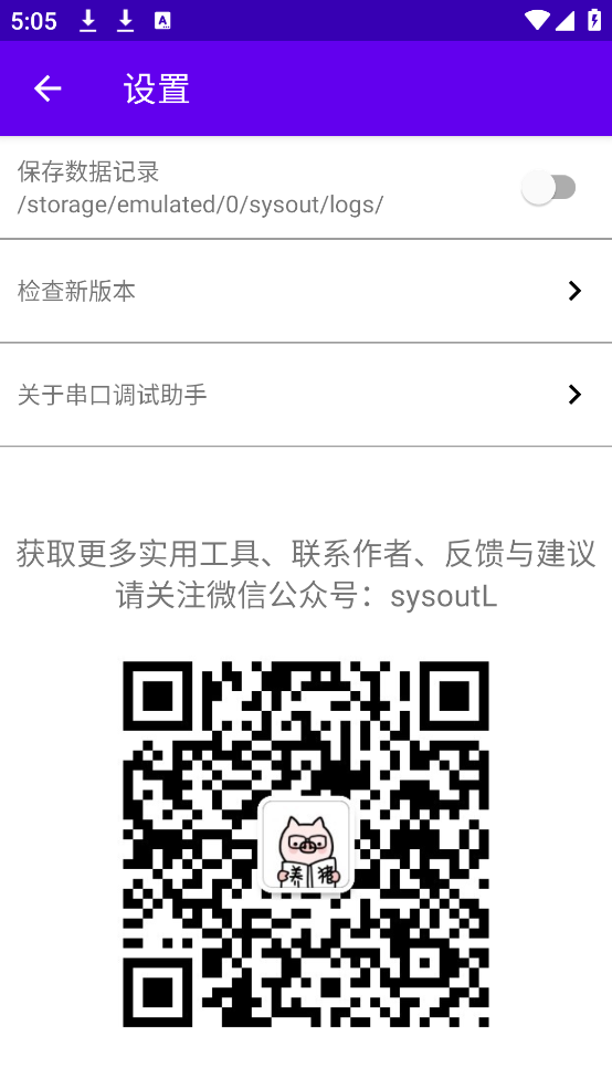 串口调试助手