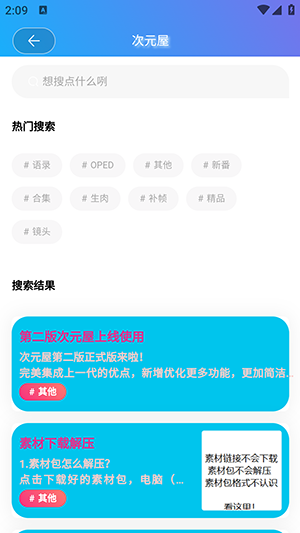 次元屋动漫素材免费版