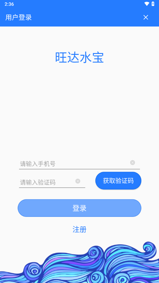 武汉大学旺达水宝app