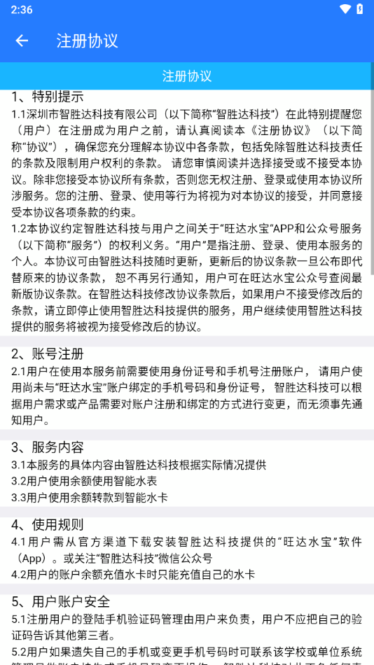 武汉大学旺达水宝app
