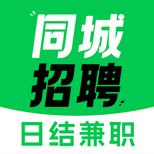 本地日结零工