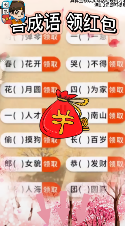我是问答王红包版