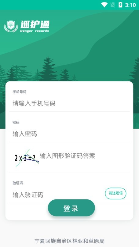 巡护通