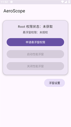 AeroScope性能悬浮窗