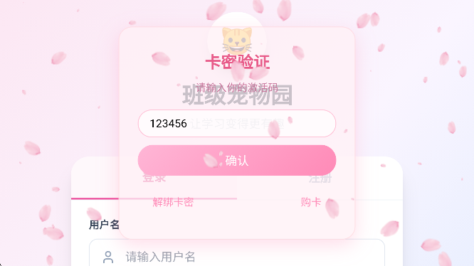 班级宠物园