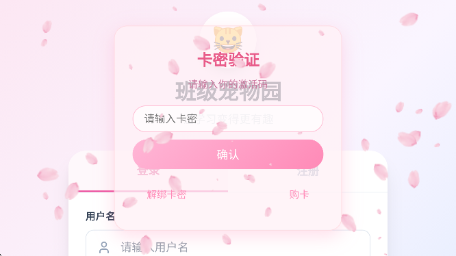 班级宠物园