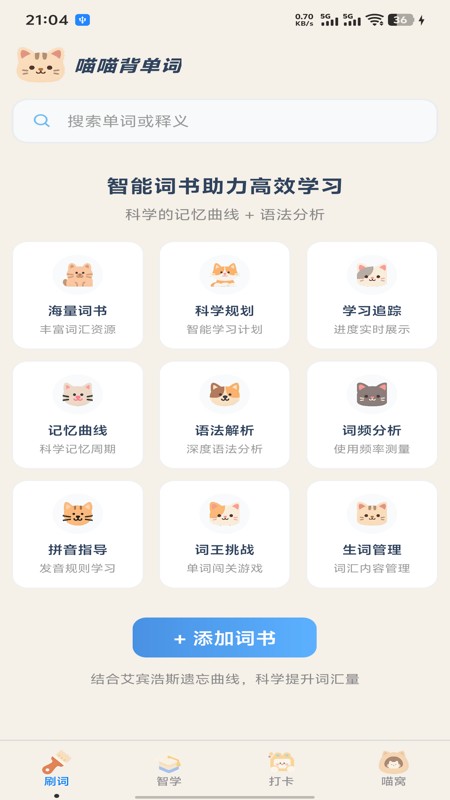 喵喵背单词app官方版
