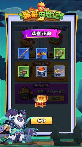 猴哥历险记免广告版