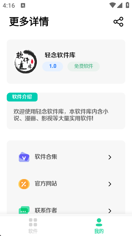 轻念软件库新版本安卓版