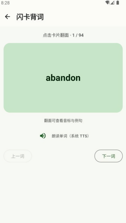 高拼单词教练