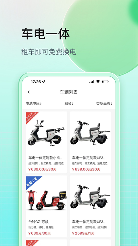 中国铁塔换电app