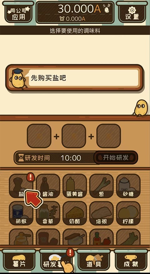 薯片厨房中文版