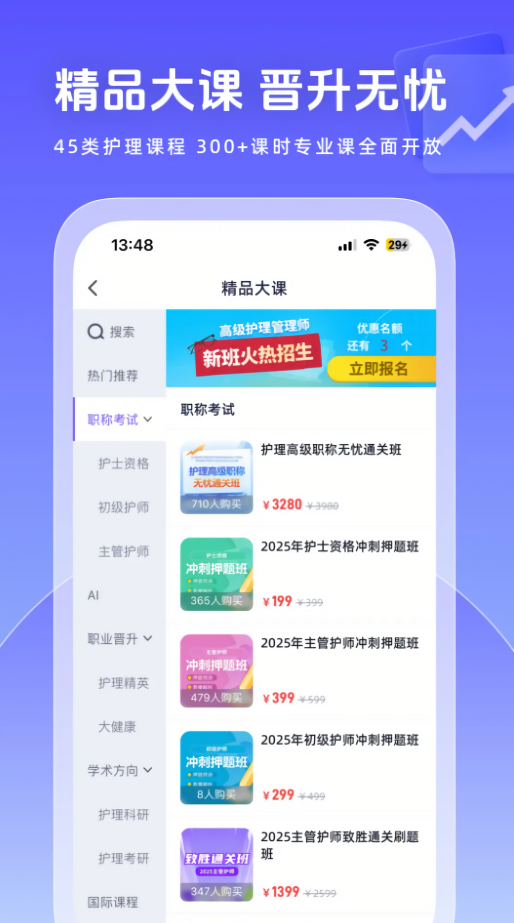 中国护士网模拟考试app