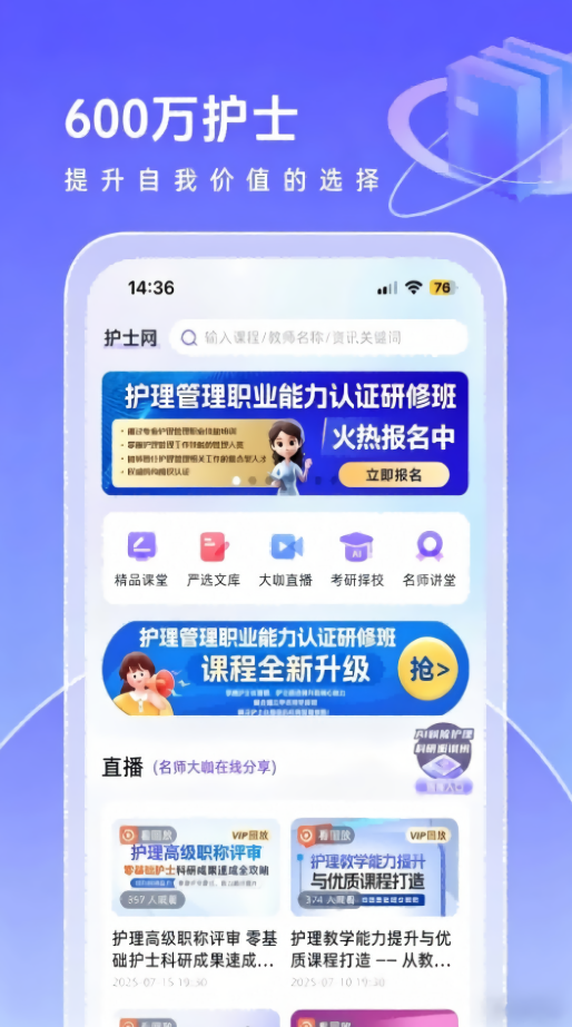 中国护士网模拟考试app