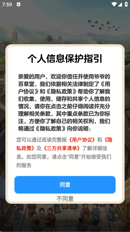 爷爷的百草堂赚钱游戏
