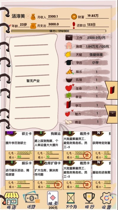 买房日记完整版
