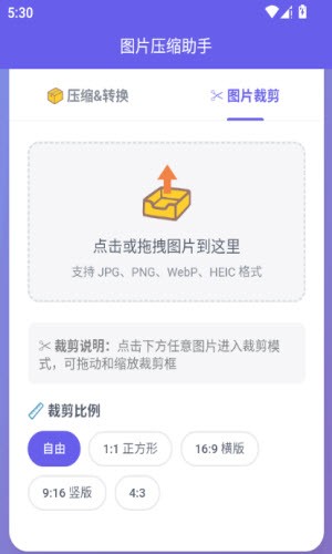 图片压缩助手