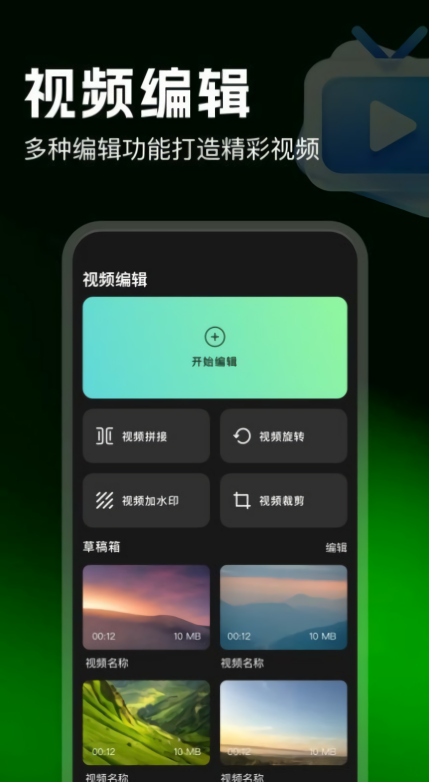 边缘视频编辑软件