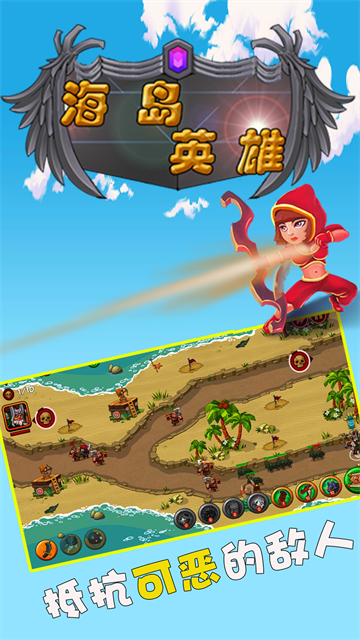 海岛英雄无广告版