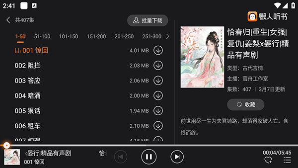懒人听书tv版