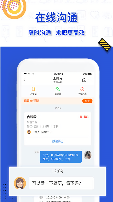 医直聘医疗人才网app