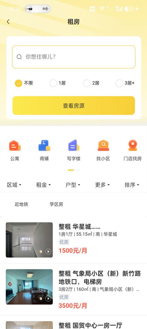 依家友邻租房app