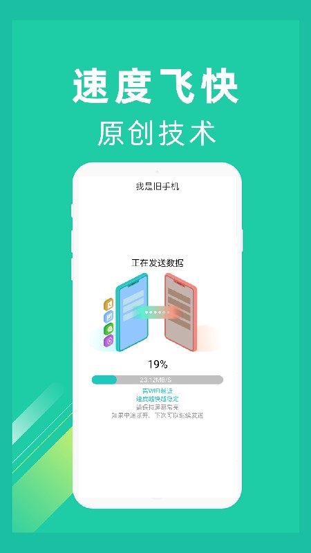 一键换机