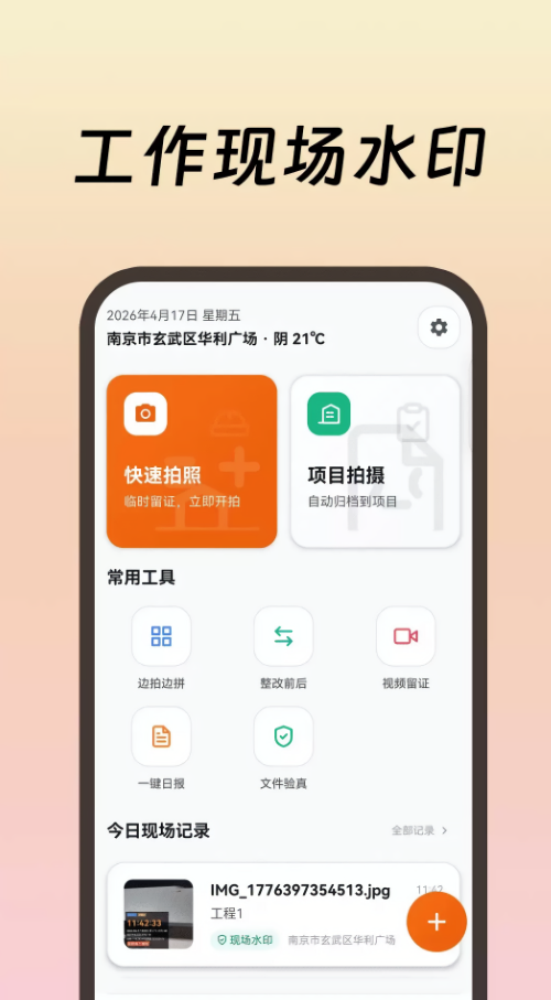工作现场水印