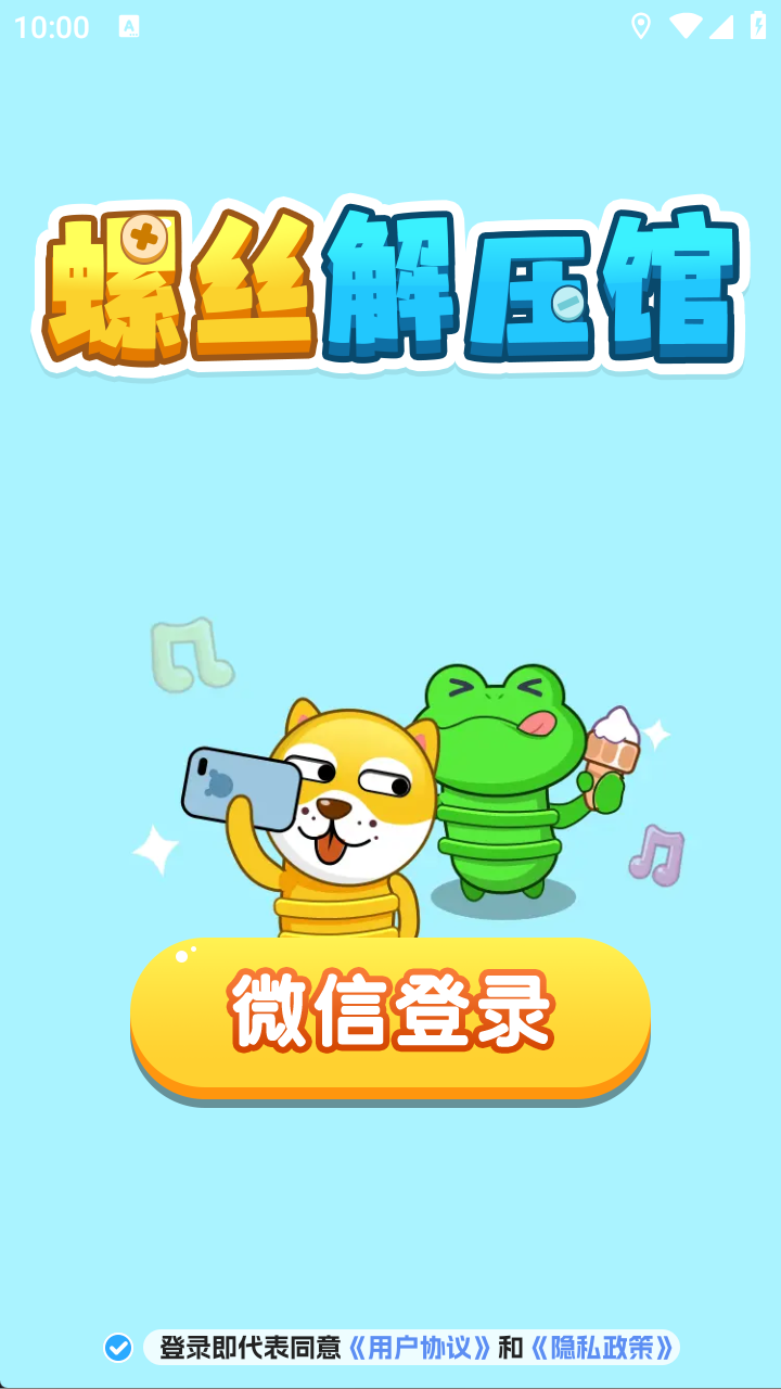 螺丝解压馆赚钱版