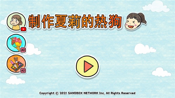 制作夏莉的热狗游戏免费版