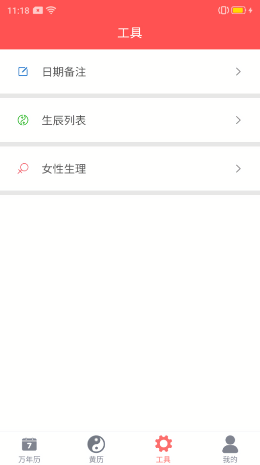 海棠万年历