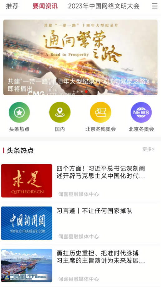 今日闻喜新闻网app