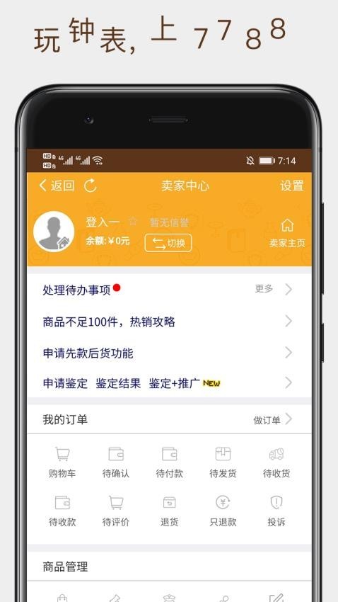 7788钟表二级网官方正版