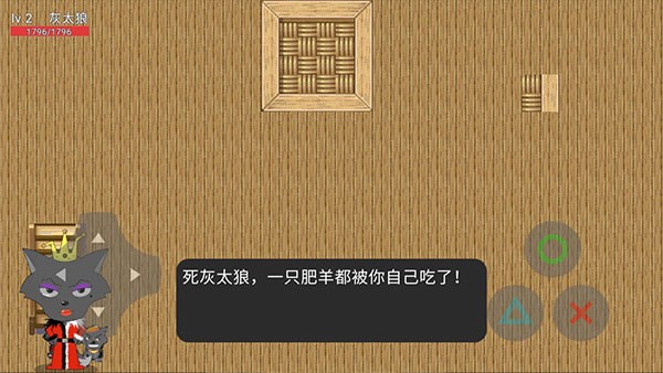 灰太狼的逆袭