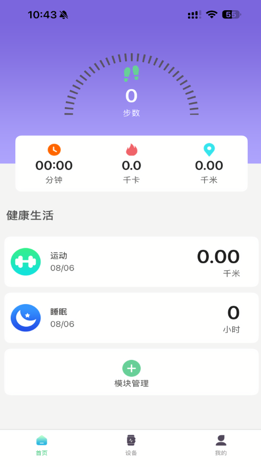 xrunning智能手环应用