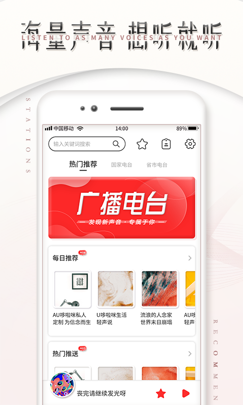 手机FM收音机正版