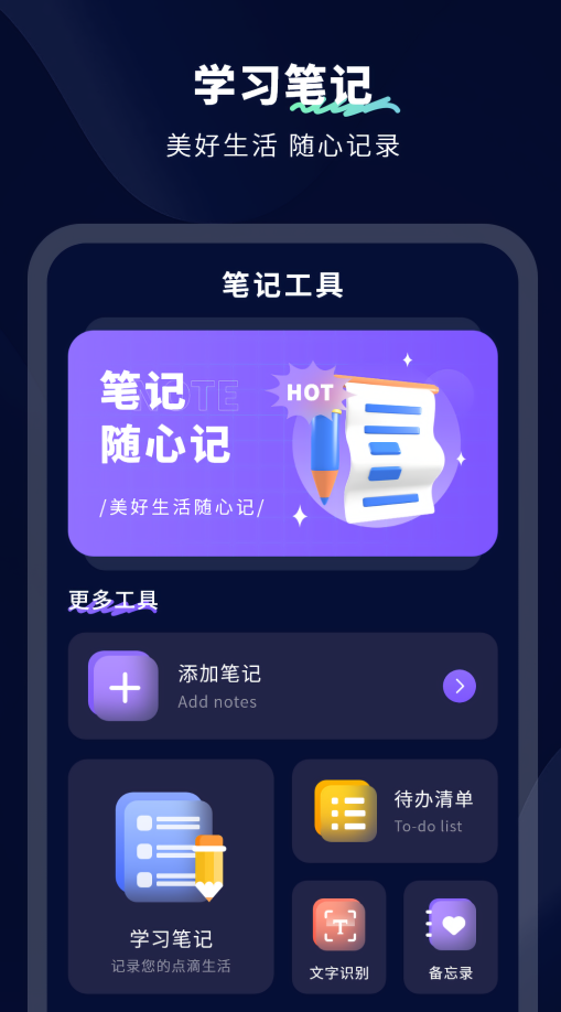 无限笔记
